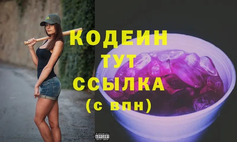 Codein Purple Drank  Слюдянка 